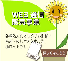 WEB通信販売事業のページへ
