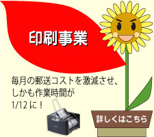 印刷事業のページへ